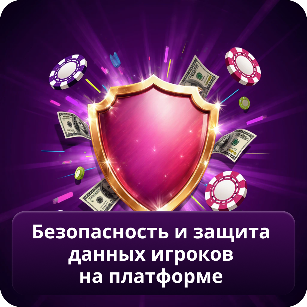 Безопасность и защита данных игроков в Ярд казино